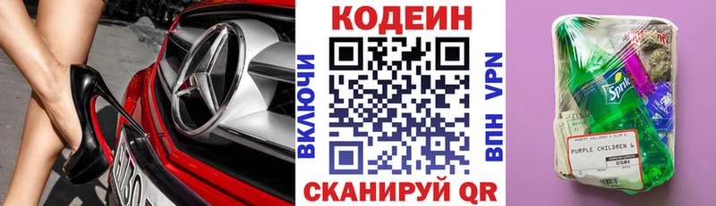 Кодеиновый сироп Lean Purple Drank  Суворов 